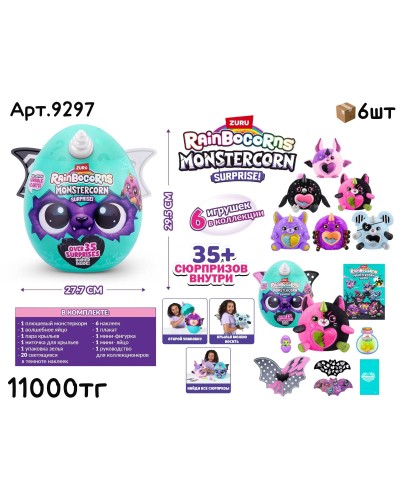 Питомец ZURU RAINBOCORNS MONSTERCORN 6цв 9297
