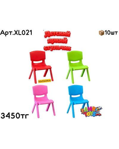 Пластмассовые стульчики со спинкой 4цв XL021
