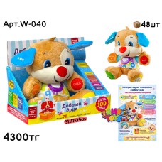 Плюшевая Интерактивная Собачка Добрый Друг W-040