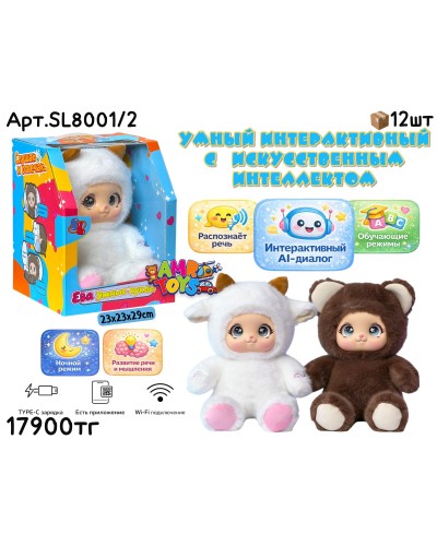 Плюшевая Мишка Интерактивный с ИИ 2 цвета SL8001/2