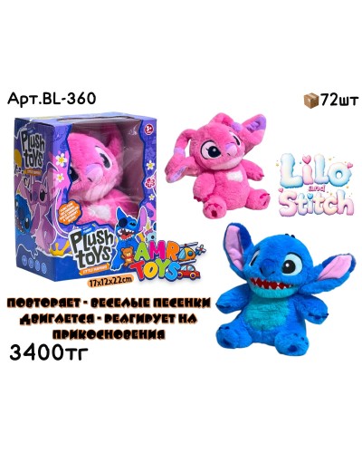 Плюшевый Lilo & Stitch Повторяшки музыкал BL-360