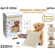 Плюшевый Мишка Пикабу Играет в прятки K-5006