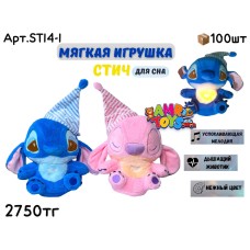 Плюшевый Стич музыкальный для Сна STI4-I