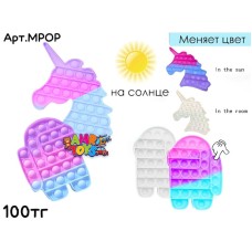 Попит Менящий цвет MPOP 