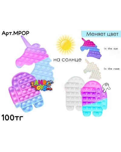 Попит Менящий цвет MPOP 