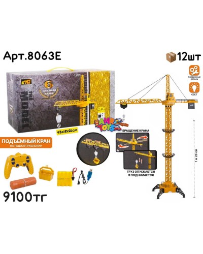 Р/У 678 Подъемный КРАН  1.28м 8063E