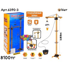 Р/У Башенный Кран 1:18 183cm синяя уп. 6390-3