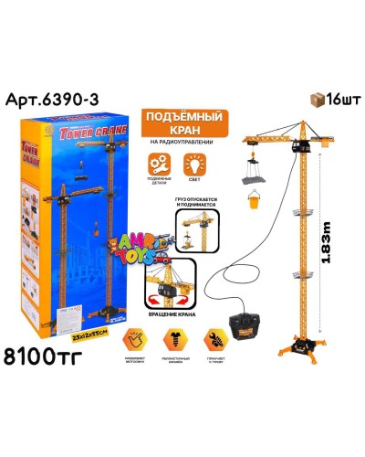 Р/У Башенный Кран 1:18 183cm синяя уп. 6390-3