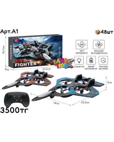 Р/у Летающий Дрон Истребитель A1