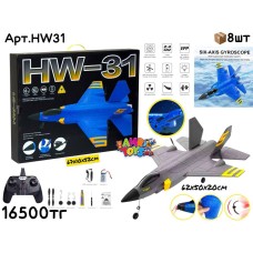 Р/у Летающий Самолет HW-31 Истребитель 2цв бол. HW31