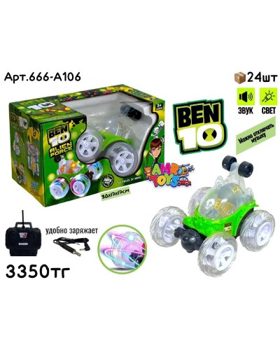 Р/У маш. Перевертыш BEN10 666-A106