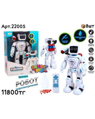 Р/У Робот Гидроэлектрический 22005