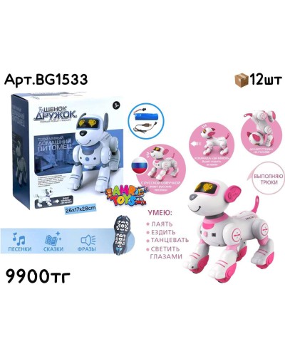 Р/У Робот Щенок Дружок 2цв BG1533