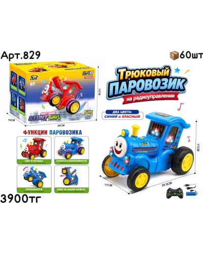 Р/у Трюковый Паравозик 2цв 829