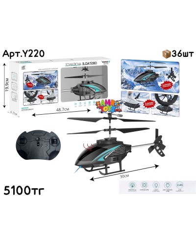 Р/у Вертолет YYRC OBSTACLE сред. Y220