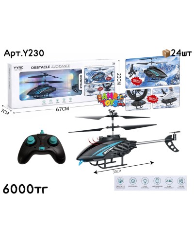 Р/у Вертолет YYRC OBSTACLE Y230