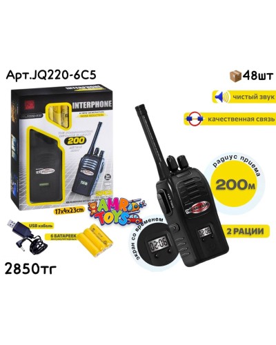 Рация INTERPHONE 200м на аккумуляторе из 2х JQ220-6C5