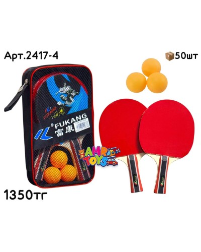 Ракетки Тенниса FUKANG в сумке 2417-4