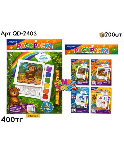 Раскраска JOOYDOO в Пакете 4вида QD-2403