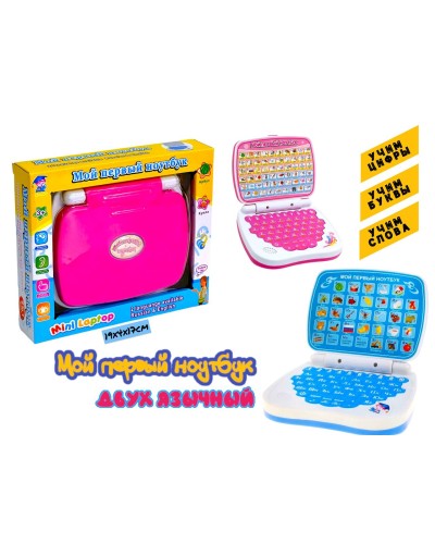 Развивашка МОЙ ПЕРВЫЙ НОУТБУК 2цв CD205R
