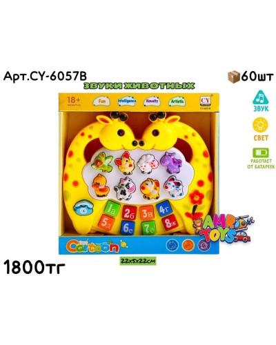 Развивающ. Пианино Звуки Животных Два Жирафа CY-6057B