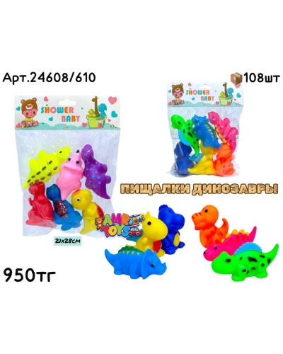 Развивающ. Пищалки Динозавры из 6шт 2вида 24608/610