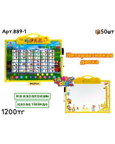 Развивающая Доска интерактивная KAZ 889-1