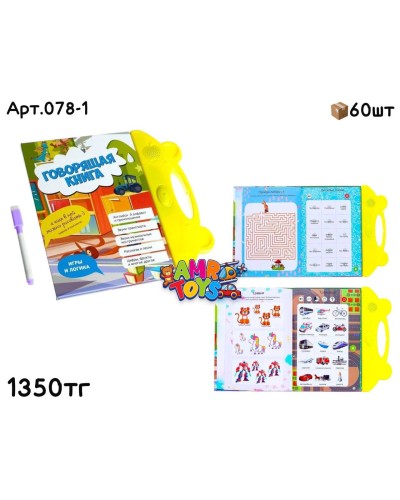 Развивающая Говорящая Книга 078-1