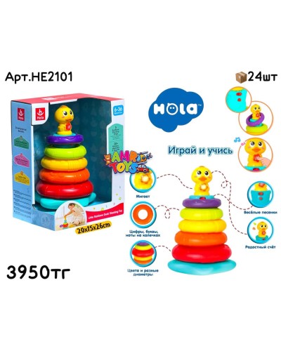  Развивающая HOLA Пирамидка Утка HE2101