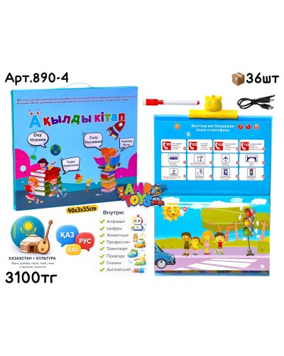Развивающая Книга Ақылды Кітап 890-4