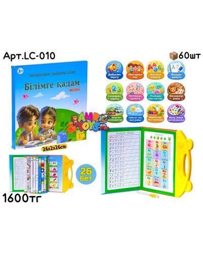 Развивающая Книга Интерактивная Білімге Қадам LC-010