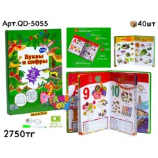 Развивающая Книжка Буквы и Цифры 21 тем QD-5055