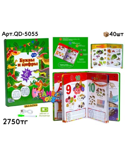 Развивающая Книжка Буквы и Цифры 21 тем QD-5055