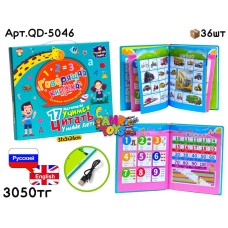Развивающая Книжка Рус/Англ 17 тем QD-5046