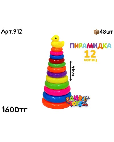Развивающая Пирамидка 12 колец в сетке 912