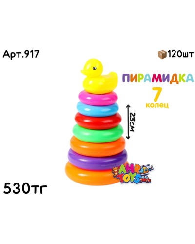 Развивающая Пирамидка 7 колец в сетке 917