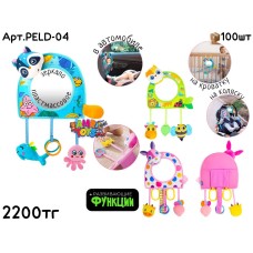 Развивающая Подвеска  Зеркало 3цв PELD-04