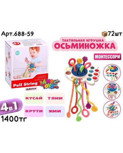 Развивающая Погремушка ОСЬМИНОЖКА 688-59