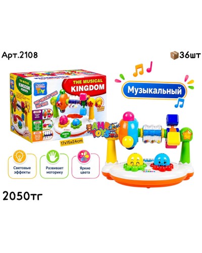 Развивающее музыкальное пианино 2108