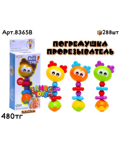 Развивающие Погремушки Прорезыватели BELL TOY 3цв 8365B
