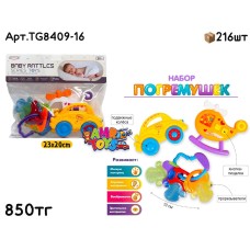 Развивающие Погремушки с прорезывателями из 3шт TG8409-16