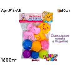 Развивающие Тактильные Мячики и Животные из 8шт 916-A8