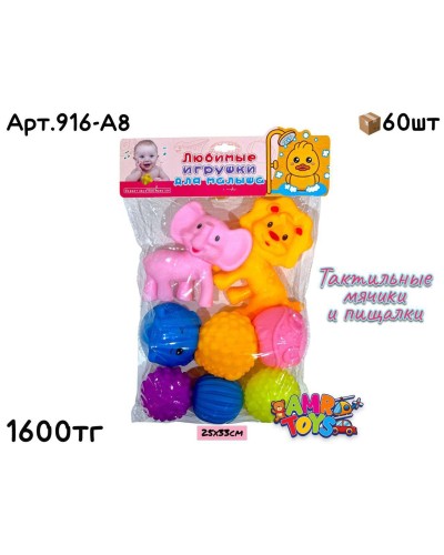 Развивающие Тактильные Мячики и Животные из 8шт 916-A8