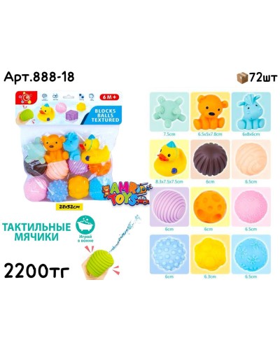 Развивающие Тактильные мячики из 12шт 888-18