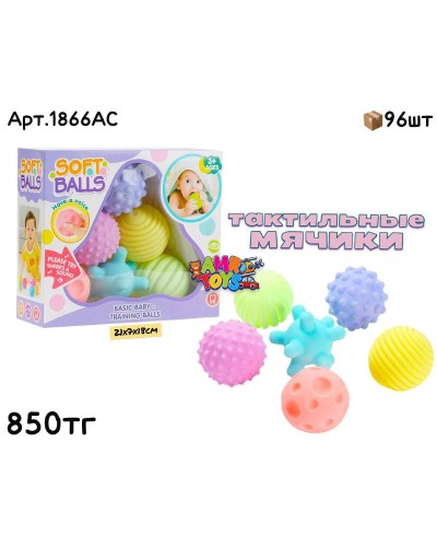 Развивающие Тактильные Мячики из 6шт SOFT BALLS 1866AC(QX2022B)