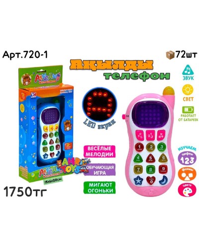 Развивающий Ақылды Телефон 2цв 720-1
