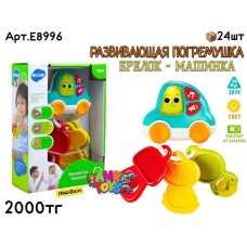 Развивающий HOLA Машинка Брело E8996