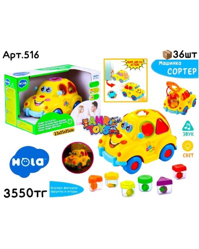 Развивающий HOLA Машинка Сортер 516