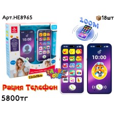 Развивающий Hola Рация Телефон из 2шт HE8965