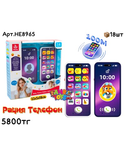 Развивающий Hola Рация Телефон из 2шт HE8965